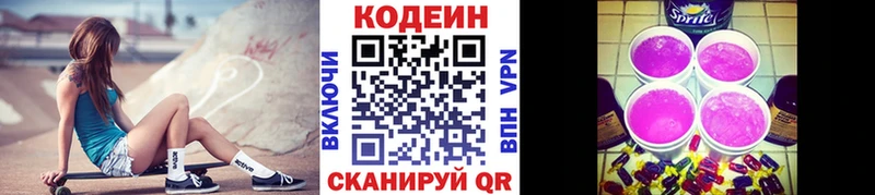 кракен как зайти  Псков  Кодеин напиток Lean (лин) 