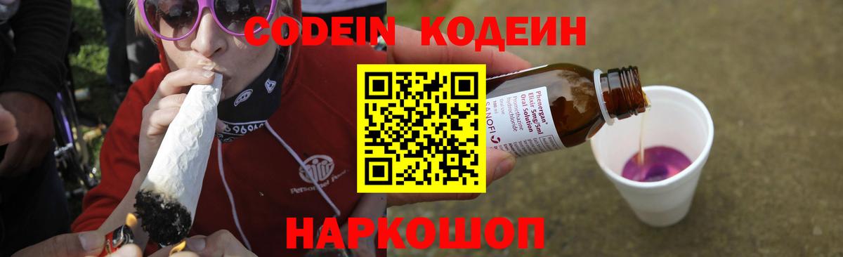 Кодеиновый сироп Lean напиток Lean (лин)  Кодеиновый сироп Lean напиток Lean (лин)  Вход с VPN  Псков 
