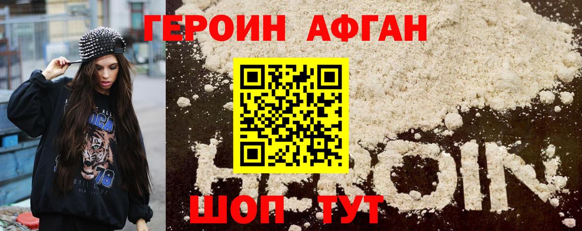 ГЕРОИН хмурый Псков