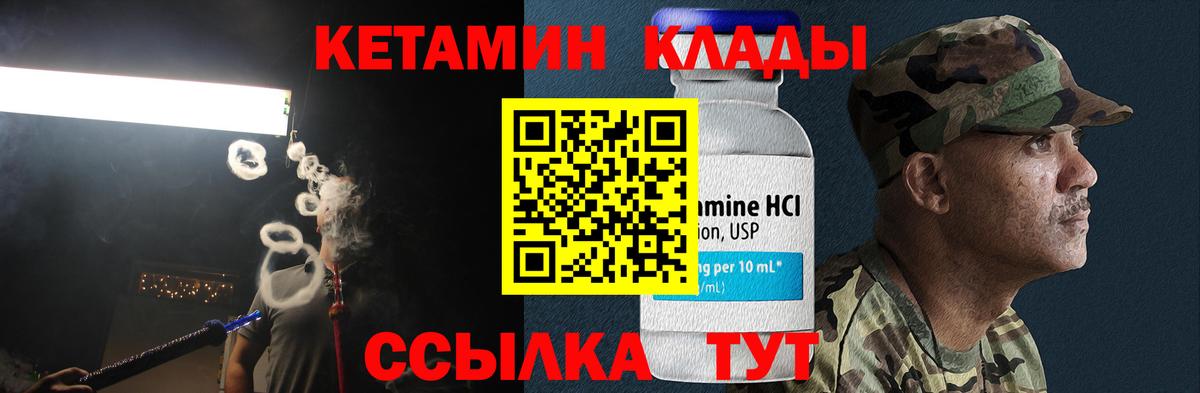 КЕТАМИН VHQ  Вход с VPN  Псков 