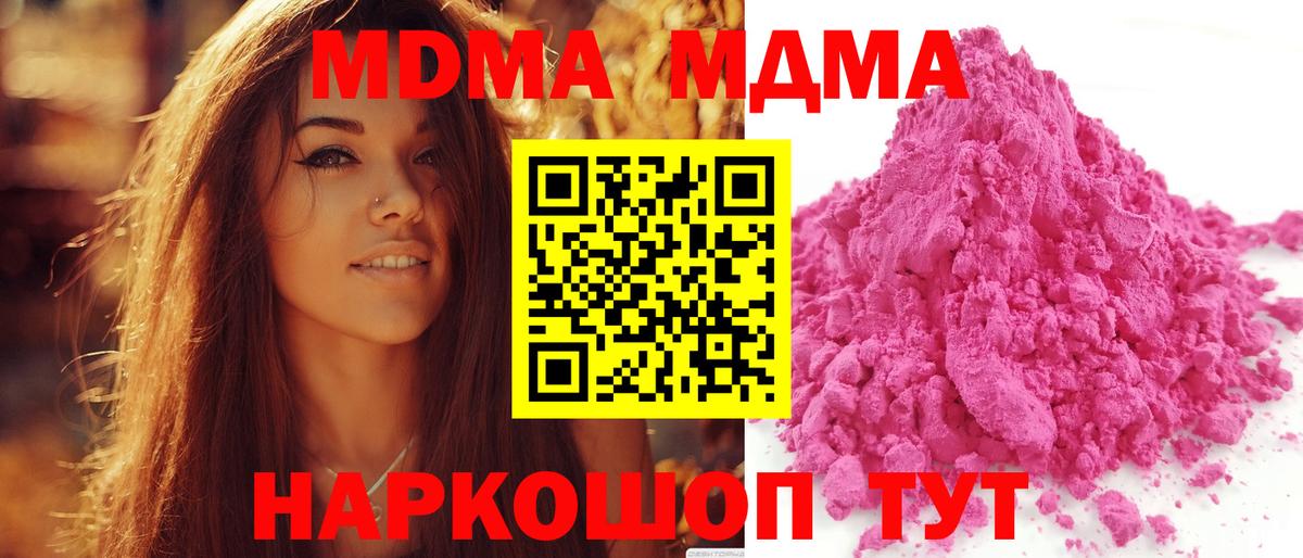 МДМА  МДМА молли  MDMA молли  Вход с VPN  Псков 